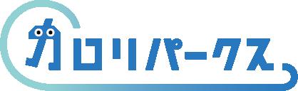 福利厚生サービス「カロリパークス」“使われ続ける福