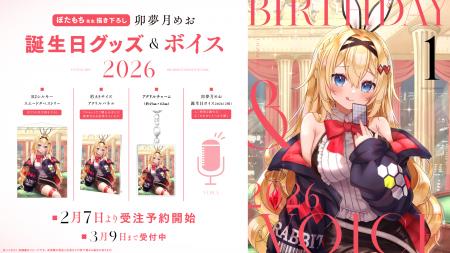 VTuber事務所ハコネクト所属『卯夢月めお』の誕生日記 VTuber事務所ハコネクト所属『卯夢月めお』の誕生日記