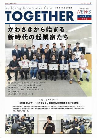 SoLabo登壇の創業支援がかわさき経済NEWSに掲載―独立