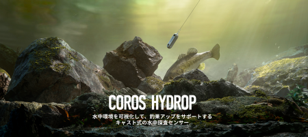 キャストできる水中探査センサー「COROS HYDROP」が新