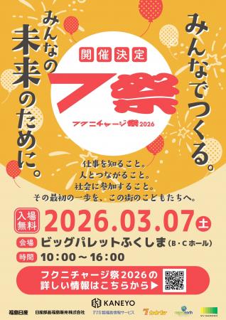 【福島日産】『フクニチャージ祭2026』開催決定！