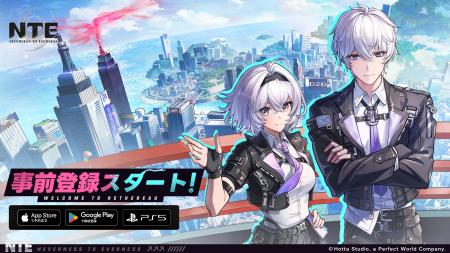 『NTE: Neverness to Everness』本日2月7日(土)よりス