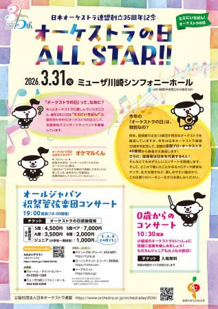 【mahocastにてチケット発売開始】日本オーケストラ連