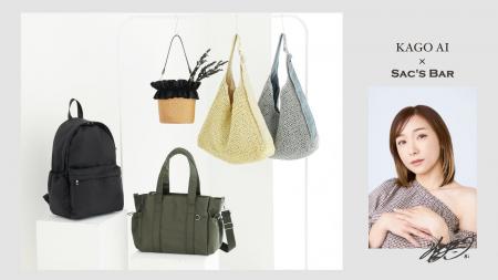 『加護ちゃん』の『カゴバッグ』 加護亜依×サックスバ 『加護ちゃん』の『カゴバッグ』 加護亜依×サックスバ