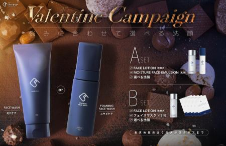 【バレンタイン前に高まる“第一印象ケア”需要】メンズ