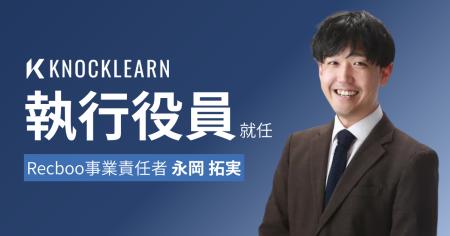 【ノックラーン】執行役員兼Recboo事業責任者就任のお