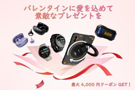 バレンタインの贈り物に!「AGM」が選ぶ、彼の日常と バレンタインの贈り物に!「AGM」が選ぶ、彼の日常と