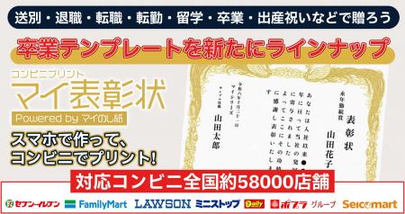 部活動・学校・家族・職場で使える表彰状を、コンビニ 部活動・学校・家族・職場で使える表彰状を、コンビニ