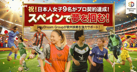 スペインで日本人女子サッカー選手9名がプロ契約を達