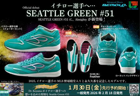 【SEATTLE GREEN #51】にAlmighty タイプが新登場！