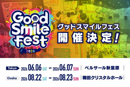 【展示総数1,000点以上！】グッドスマイルカンパニー
