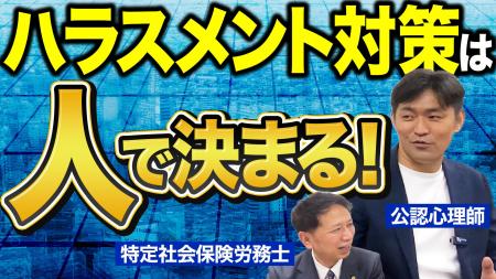 ハラスメント対策は「制度」ではなく「人」で決まる。