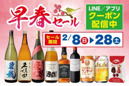 早春セール のお知らせ