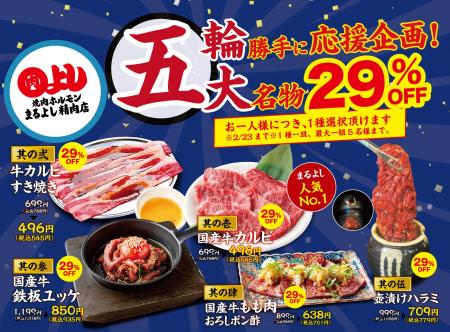 【五大名物が29％OFF！】『国産牛カルビ』『牛カルビ