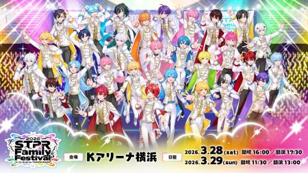 すとぷりなどが出演の『STPR Family Festival!! 2026