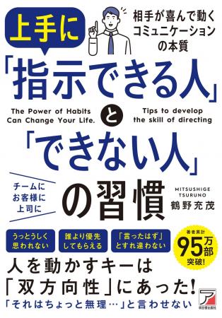 人を動かすキーは「双方向性」にあった！『上手に「指