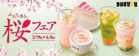 ドトールコーヒーショップが「ふわりと香る。桜フェア