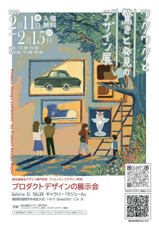 福岡 麻生建築&デザイン専門学校 天神・大名にてプ 福岡 麻生建築&デザイン専門学校 天神・大名にてプ