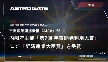 当社代表大出が共同代表を務める「宇宙産業連携機構( 当社代表大出が共同代表を務める「宇宙産業連携機構(