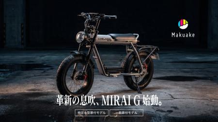 COSWHEEL MIRAI G、Makuake先行販売2週間で8,000万円