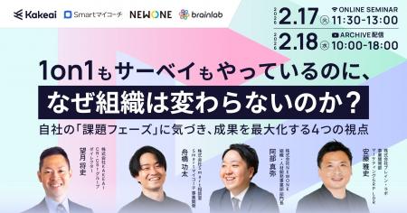 2月17日（火）11:30開催 「1on1もサーベイも効果がな