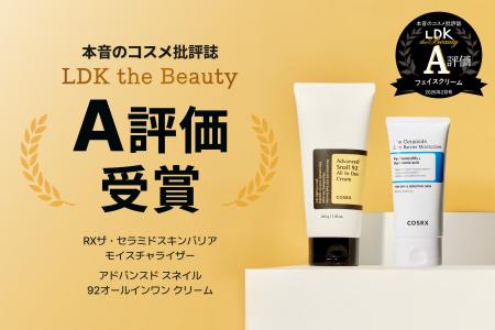 【LDK A評価受賞】『LDK the Beauty』2026年2月号にて 【LDK A評価受賞】『LDK the Beauty』2026年2月号にて