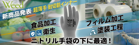 耐切創機能を備えた制電極薄インナー手袋「ZI-7130」 耐切創機能を備えた制電極薄インナー手袋「ZI-7130」