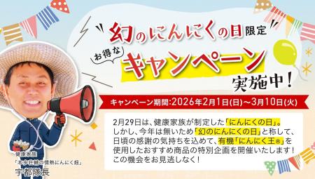 今年は2月29日「にんにくの日」がない！？そこで「”幻