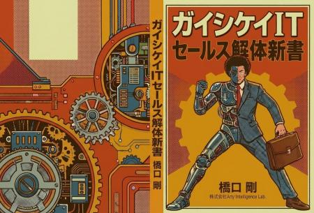 【生成AI×クリエイティビティとしての書籍出版の実証