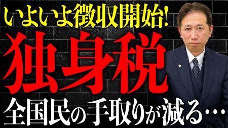 「独身税」はデマ？令和8年4月から始まる「子ども子育
