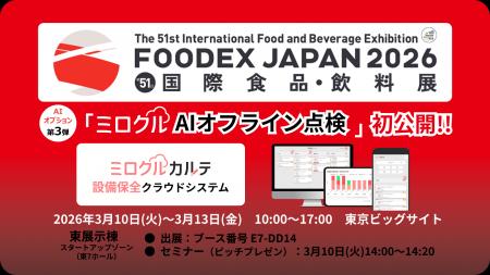 設備保全クラウド「ミロクルカルテ」、新オプション「 設備保全クラウド「ミロクルカルテ」、新オプション「
