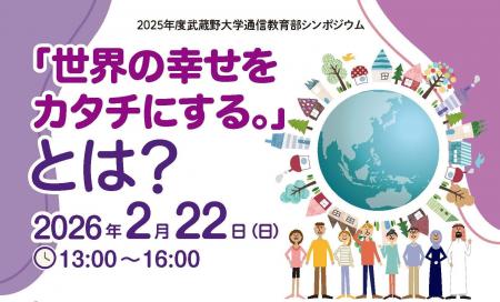 【武蔵野大学】釈 徹宗総長（仏教学者）、小西 聖子学