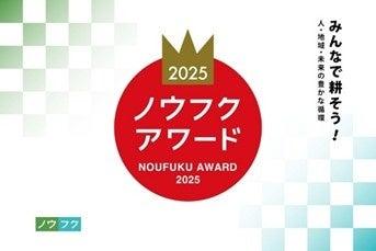 伯東、協業先である株式会社みずほライスが「ノウフク 伯東、協業先である株式会社みずほライスが「ノウフク