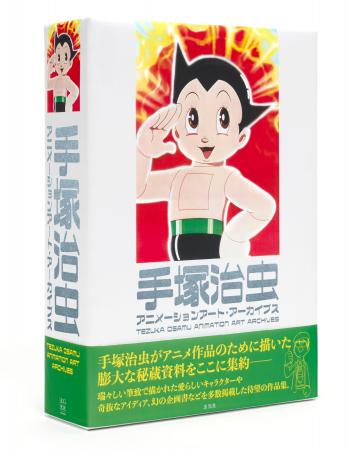 手塚治虫が描いた初公開の画稿多数掲載! “マンガの神 手塚治虫が描いた初公開の画稿多数掲載! “マンガの神