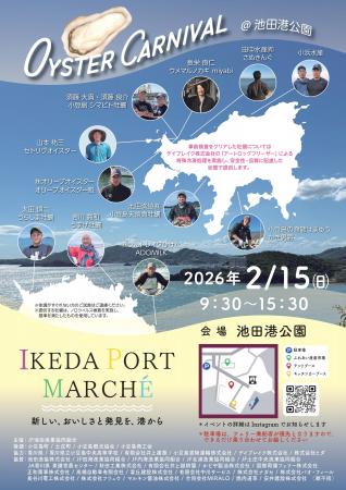 【小豆島 OYSTER CARNIVAL】逆境を乗り越え、生産者の