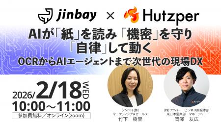 フツパーと共催セミナー開催決定──AIが「紙」を読み「