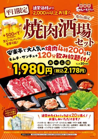 亀有店平日限定!こちら亀有酒場安楽亭!120分飲み放 亀有店平日限定!こちら亀有酒場安楽亭!120分飲み放
