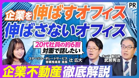 【PIVOT出演】企業を伸ばすオフィス、伸ばさないオフ