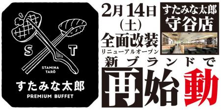 焼肉、寿司食べ放題の「すたみな太郎 守谷店」が2/14(