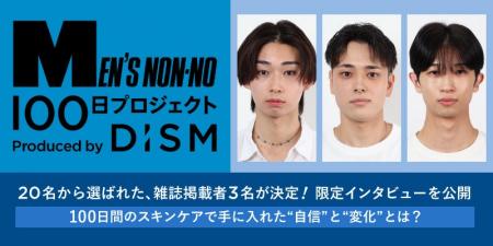 アンバサダー20名から選ばれ、「MEN'S NON-NO」の誌 アンバサダー20名から選ばれ、「MEN'S NON-NO」の誌