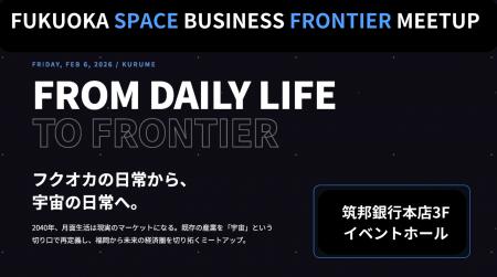 「宇宙」を入口に、地域の既存産業が未来を描く