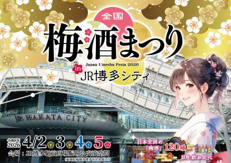 【全国120種以上の梅酒を飲み比べ】「全国梅酒まつり 