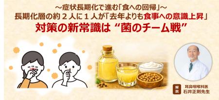 ＜花粉症意識調査2026＞症状長期化で進む「食へutf-8