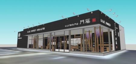 わらび餅専門店門藤　埼玉長瀞店が2026年3月7日utf-8