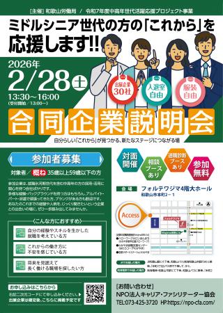 参加企業1.5倍に規模拡大！和歌山労働局主催ミドutf-8