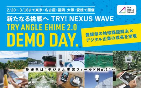 新たなる挑戦へ　TRY！NEXUS　WAVE全国8都府県11utf-8