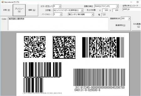 パオ・アット・オフィス、「Barcode.net」を大規utf-8