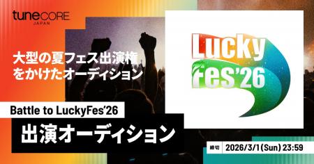 LuckyFes、ステージ出演権をかけたオーディション「Ba