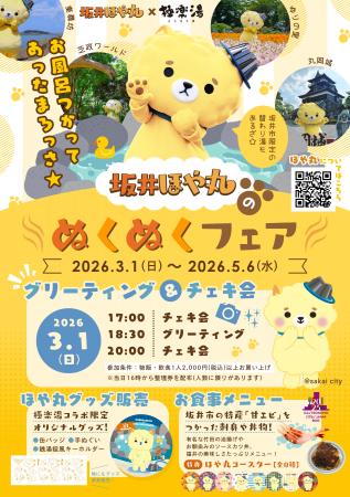 【福井県坂井市×極楽湯】東尋坊をイメージした替わり 【福井県坂井市×極楽湯】東尋坊をイメージした替わり