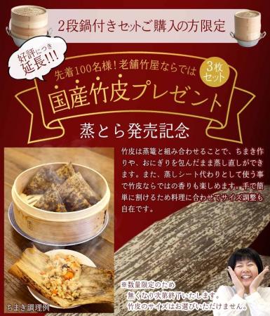 【好評につき延長】杉蒸篭「蒸とら」購入者100名様に 【好評につき延長】杉蒸篭「蒸とら」購入者100名様に